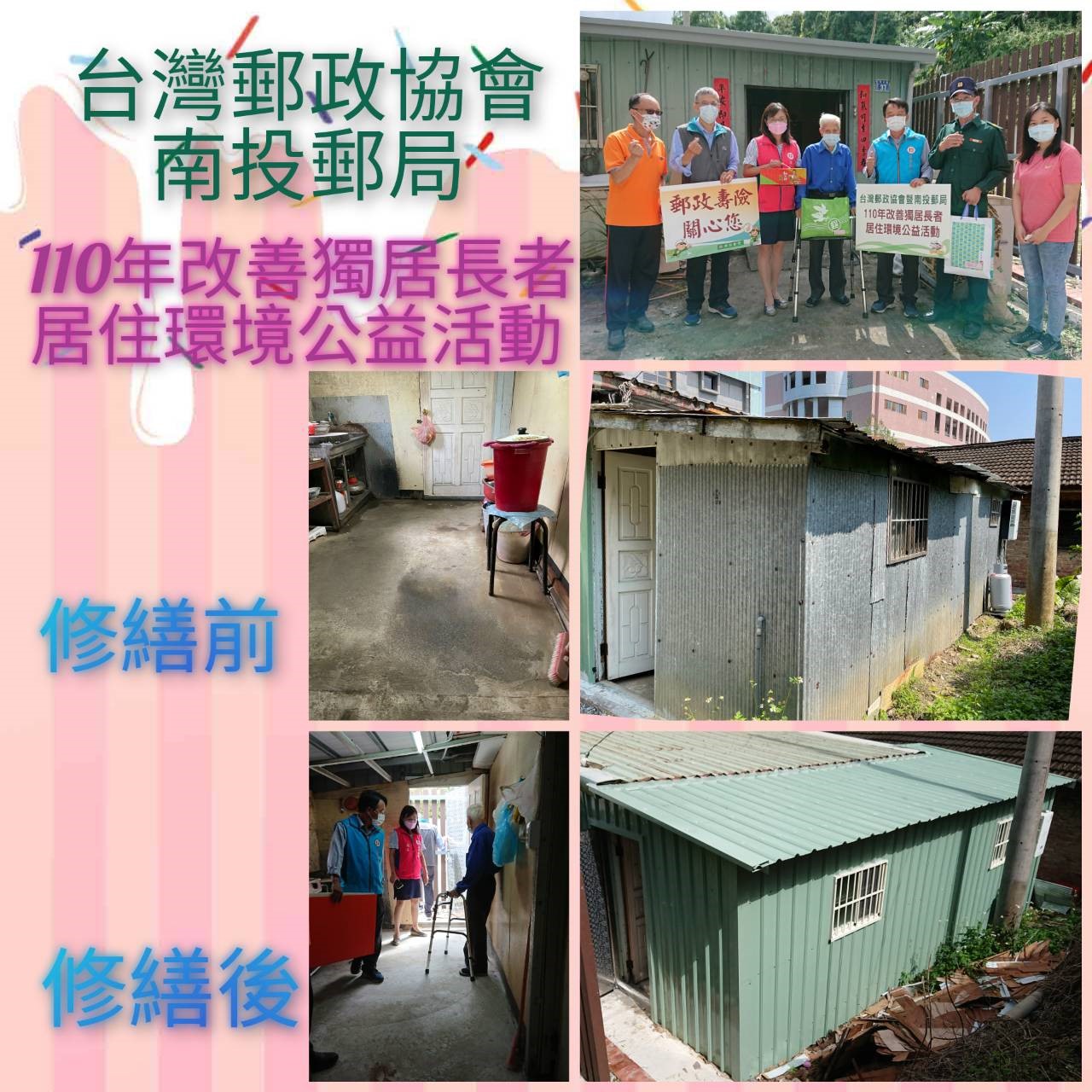 協助改善獨居長者居住環境