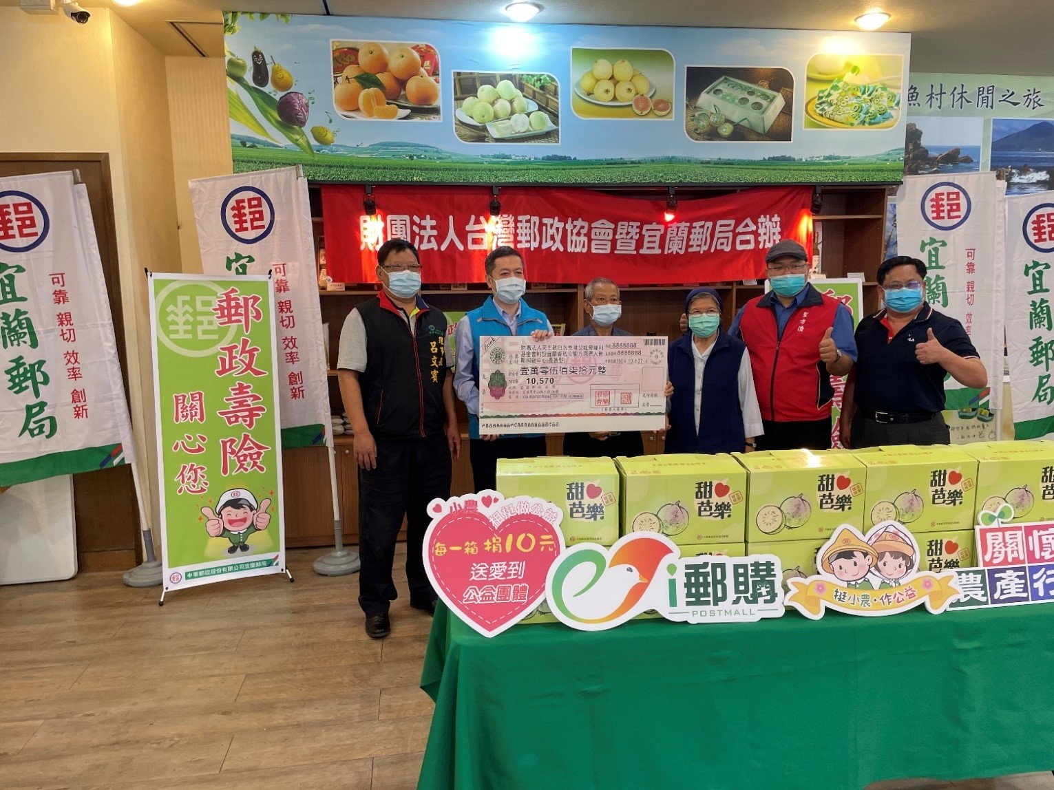 與中華郵政公司(宜蘭郵局)成立的i郵購平臺合作推展在地農產